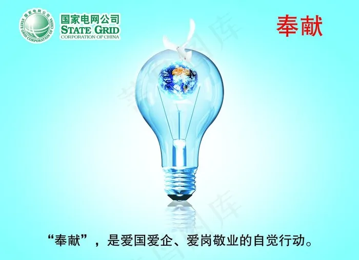 国家电网图片psd模版下载
