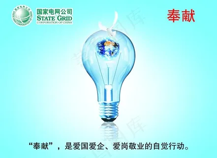 国家电网图片 国家电网图片