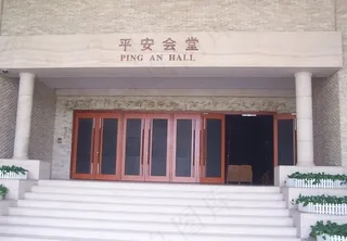 平安金融培训学院图片