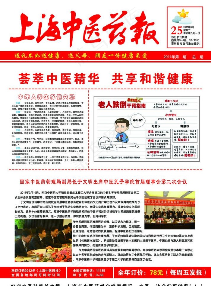 上海中医药报图片psd模版下载