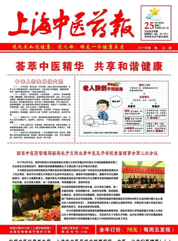 上海中医药报图片psd模版下载