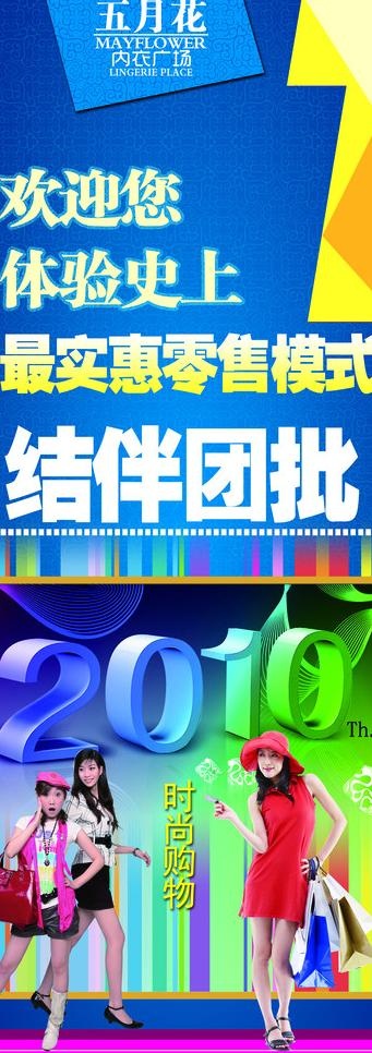 五月花内衣广场 x展架图片(2211X5669(DPI:72))psd模版下载