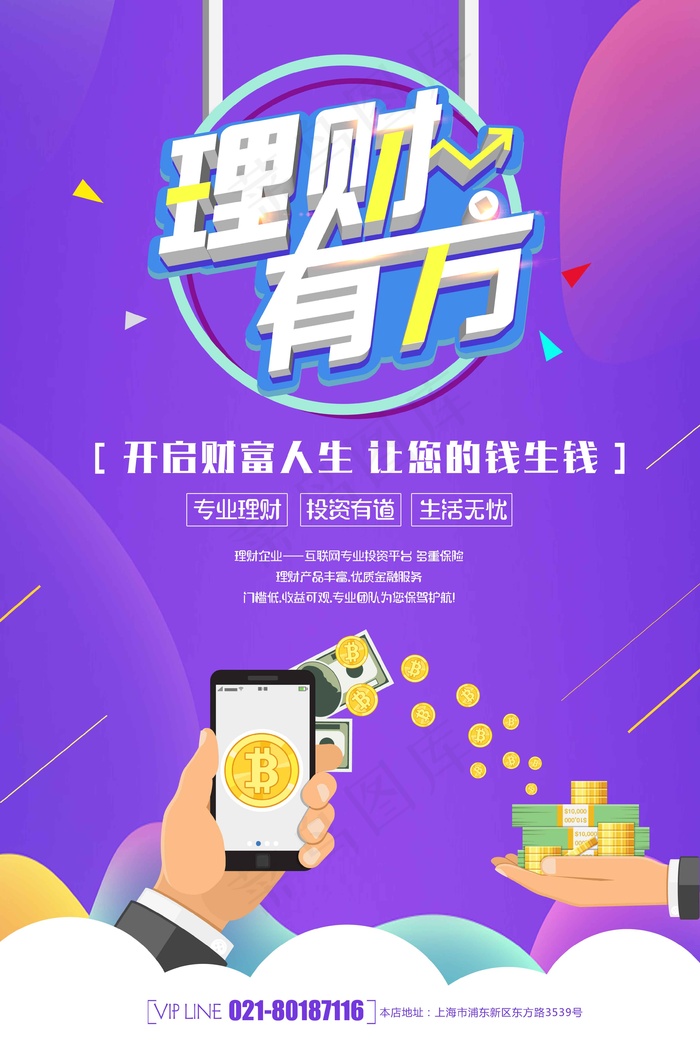 理财有方海报psd模版下载