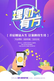 理财有方海报