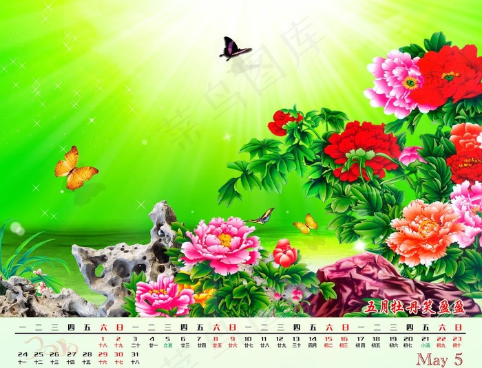 台历 5月