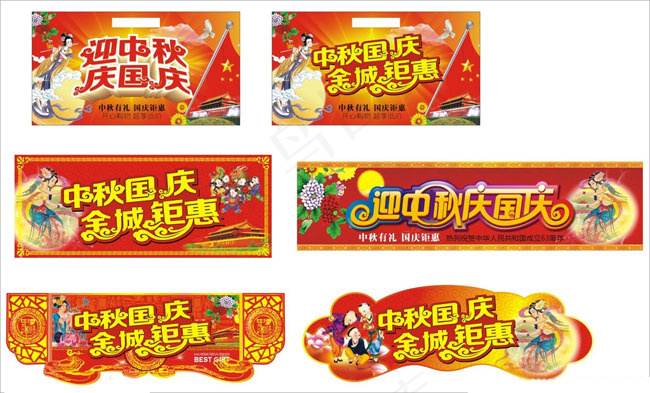 中秋国庆双节庆吊牌设计矢量素材