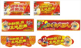 中秋国庆双节庆吊牌设计矢量素材