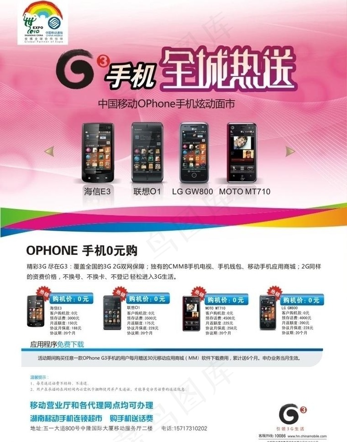 全程热送g3手机图片cdr矢量模版下载