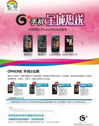 全程热送g3手机图片