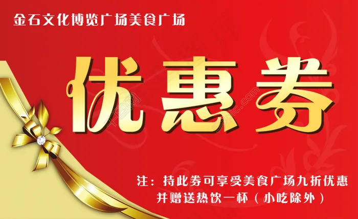 优惠券psd模版下载