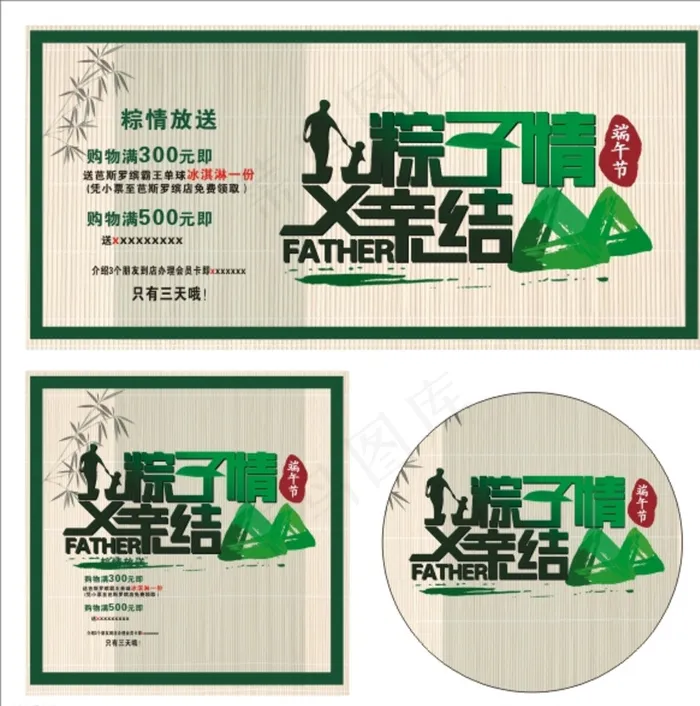 粽子情父亲节图片cdr矢量模版下载