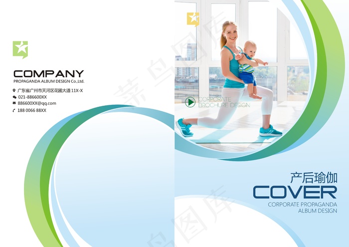 简约企业产后瑜伽画册封面