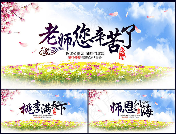 老师您辛苦了教师节吊旗海报设计PSD素材
