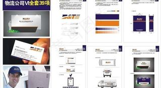 物流公司VI设计矢量素材