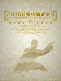 少林武术节