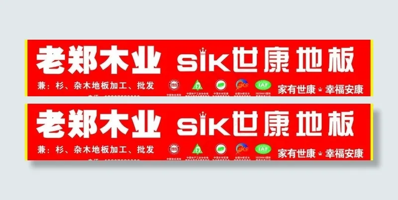 世康地板图片cdr矢量模版下载