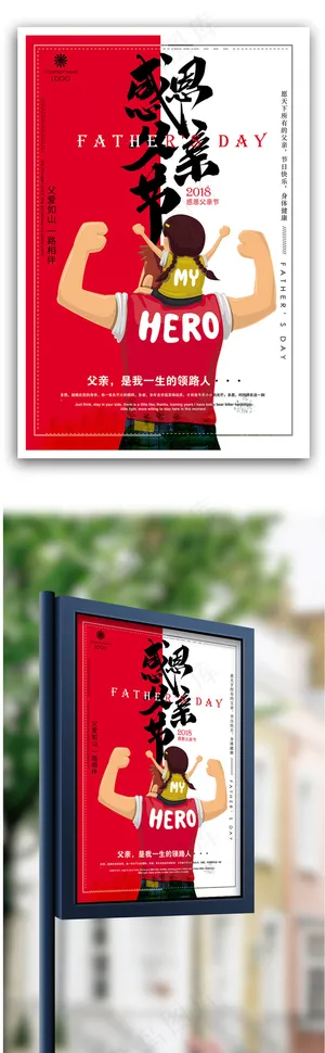 感恩父亲节海报设计模板
