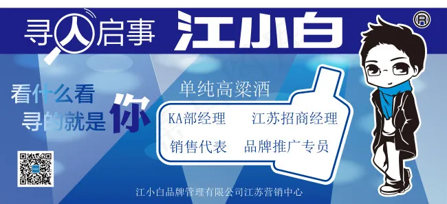 江小白-招聘海报(28346X12992(DPI:300))psd模版下载