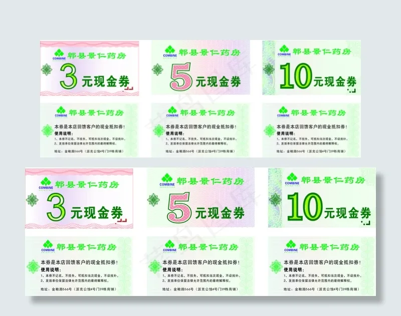 药店现金券cdr矢量模版下载