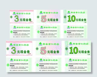 药店现金券
