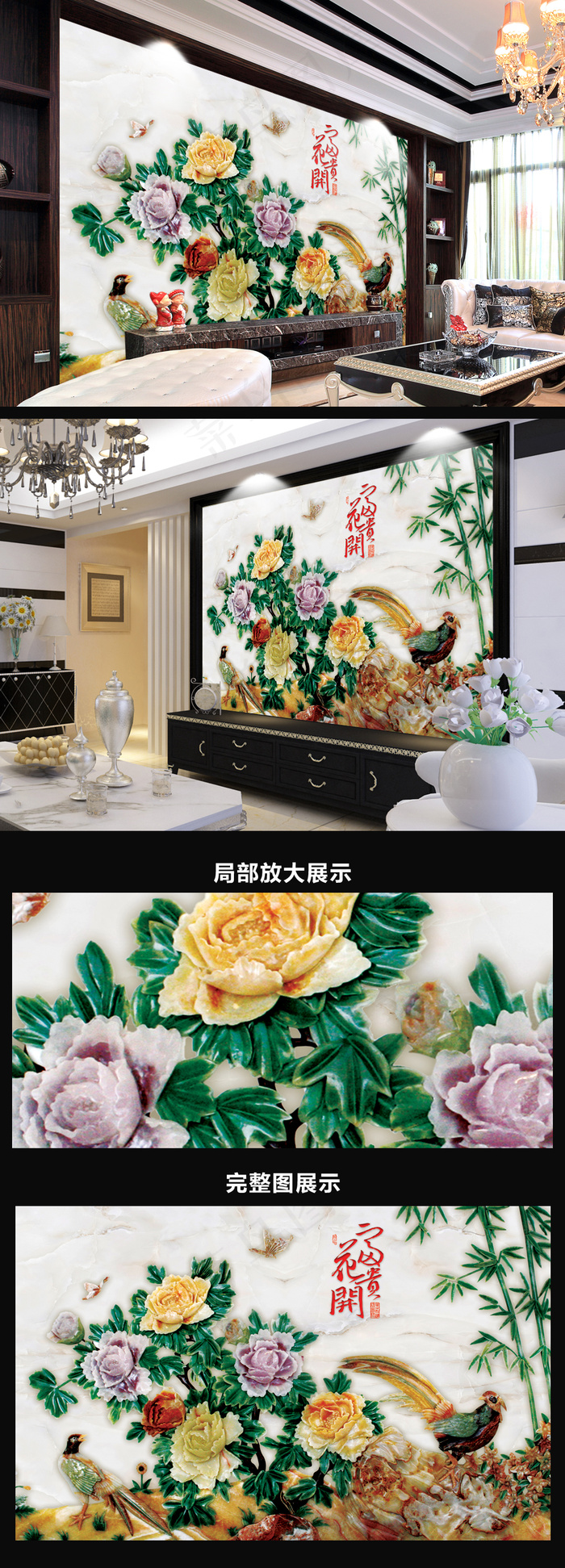 花开富贵玉雕背景墙壁画