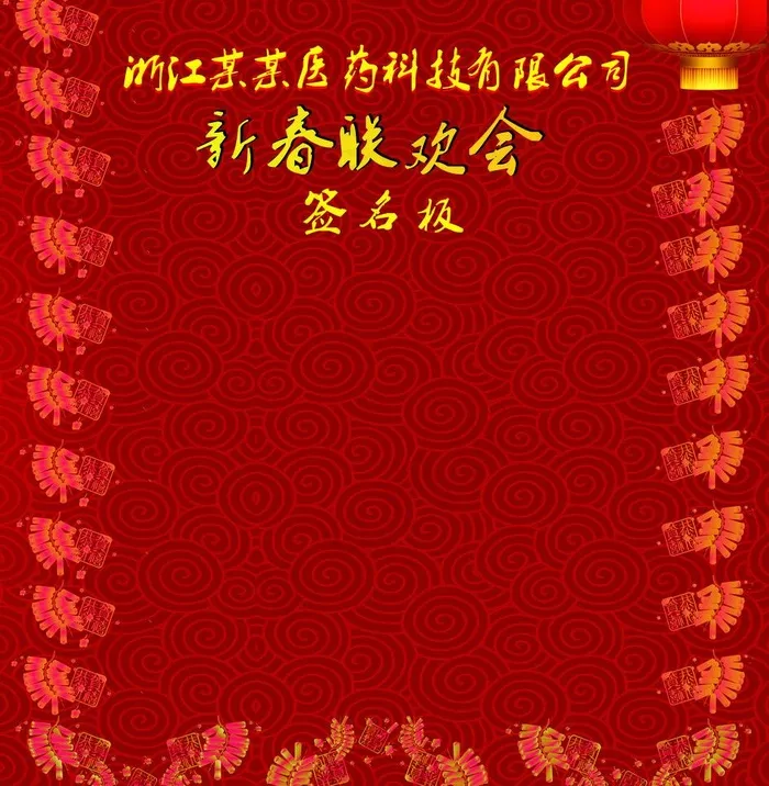 会议签到墙图片cdr矢量模版下载