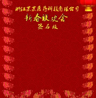 会议签到墙图片 会议签到墙图片