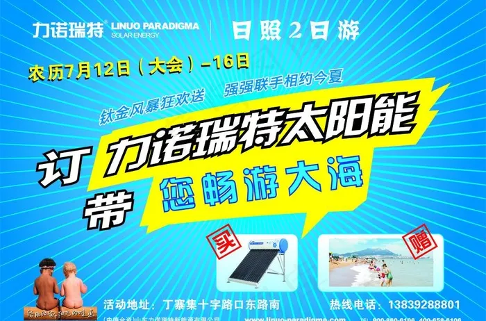 力诺瑞特太阳能海报图片cdr矢量模版下载