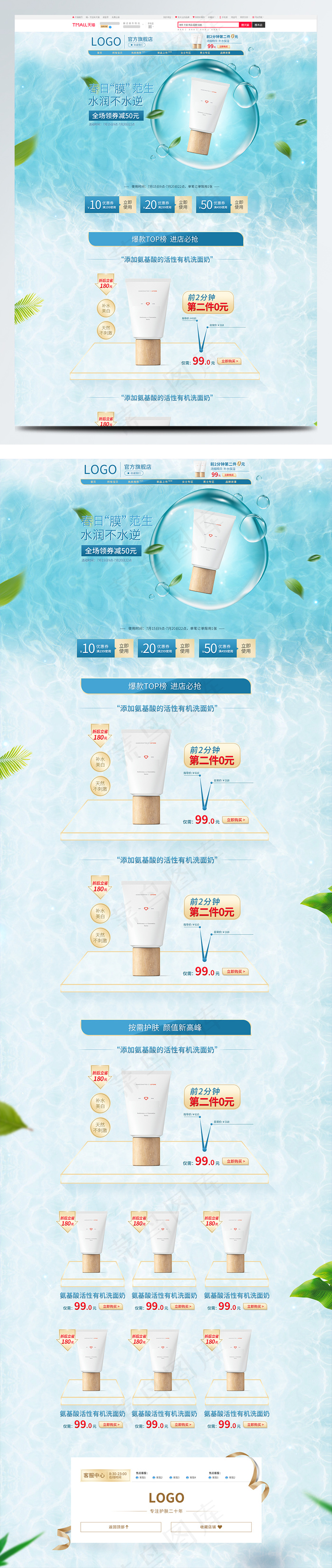 化妆品护肤品水面夏季促销清凉蓝色大海首页