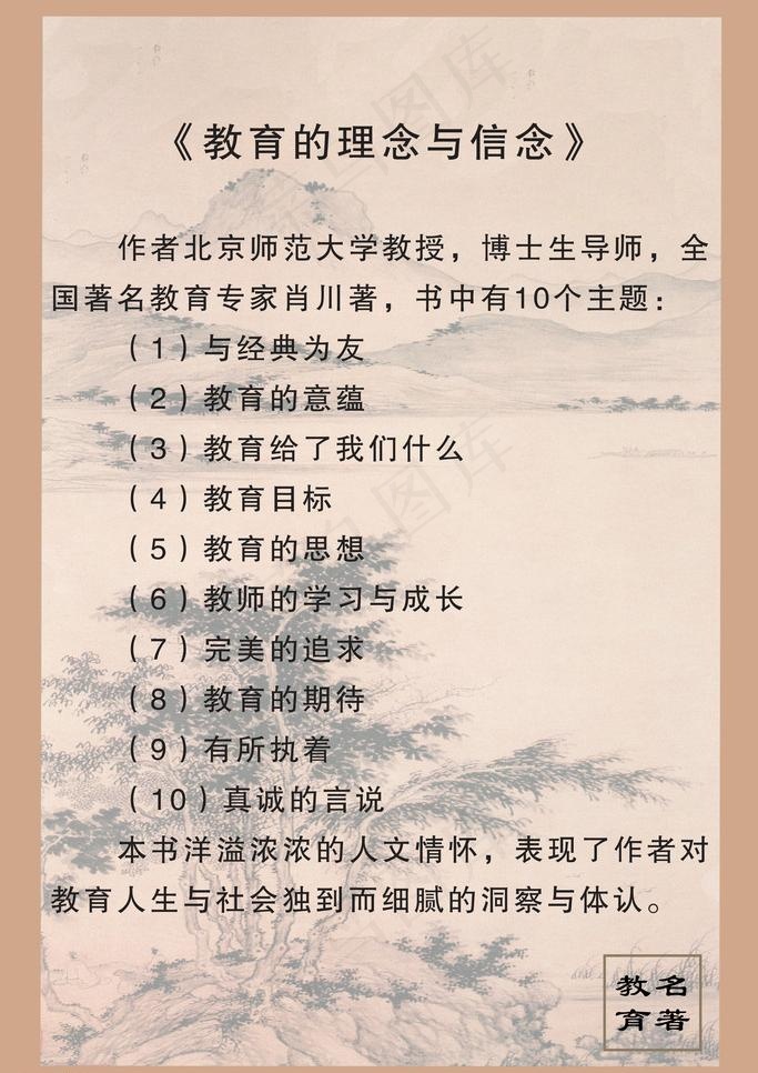 教育名著之《教育的理念与信念》图片(2268X3402(DPI:72))psd模版下载