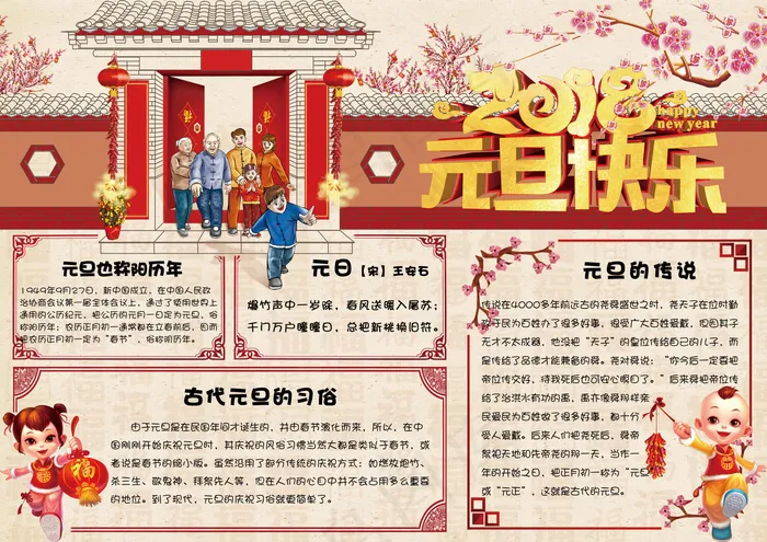 中国风小学生元旦手抄报小报模板(4961X3508(DPI:300))psd模版下载
