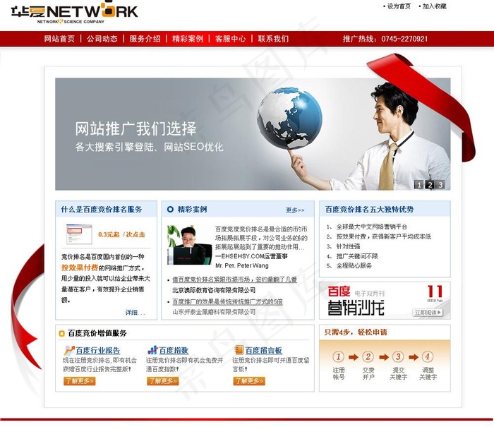 网络公司网站模板PSD源文件图片psd模版下载