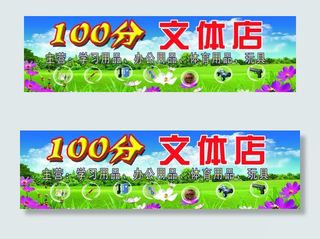 文体店招牌图片