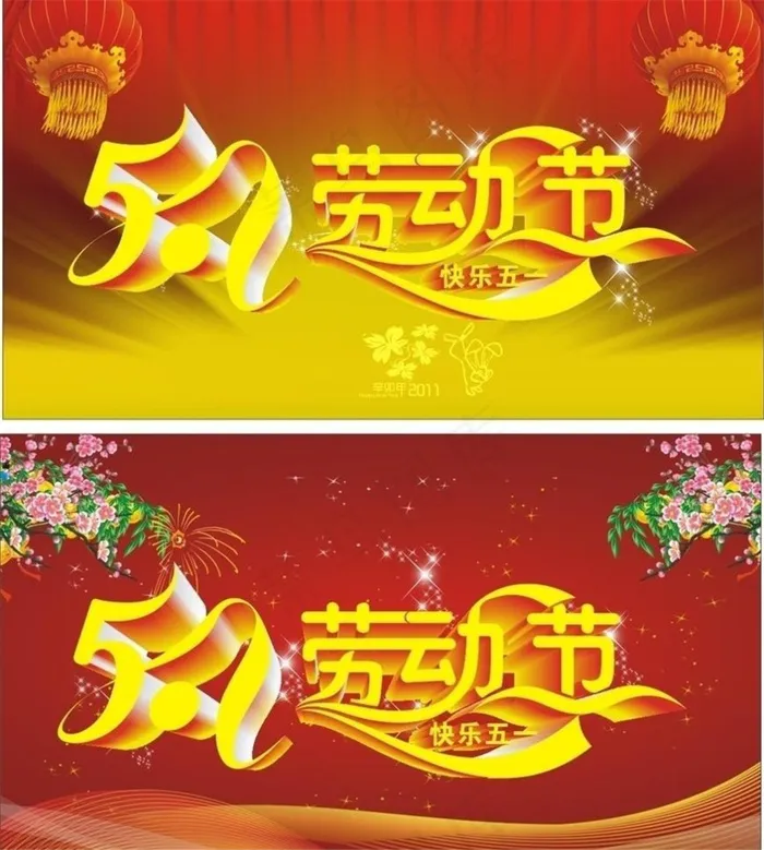 五一劳动节图片模板下载psd模版下载