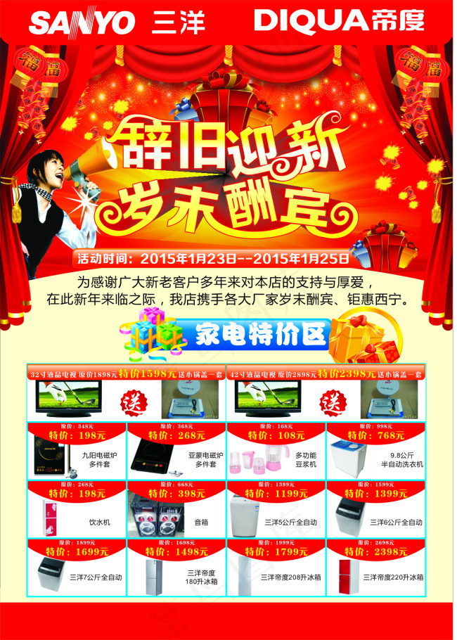 辞旧迎新cdr矢量模版下载