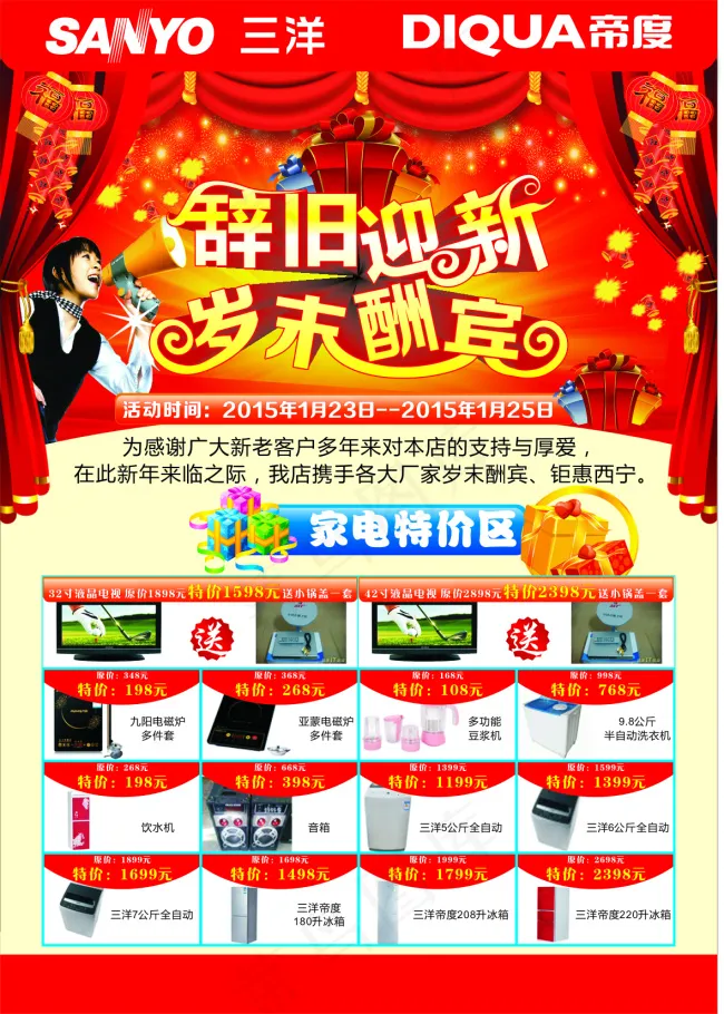 辞旧迎新cdr矢量模版下载