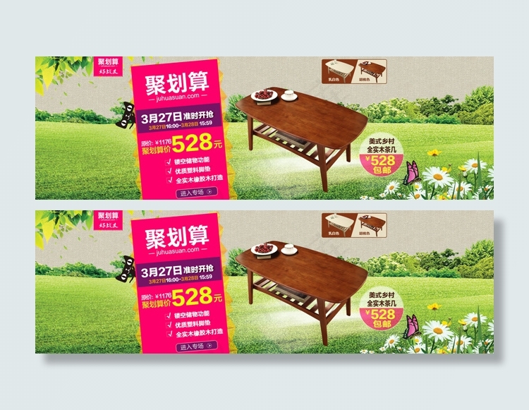 淘宝聚划算茶几海报psd模版下载