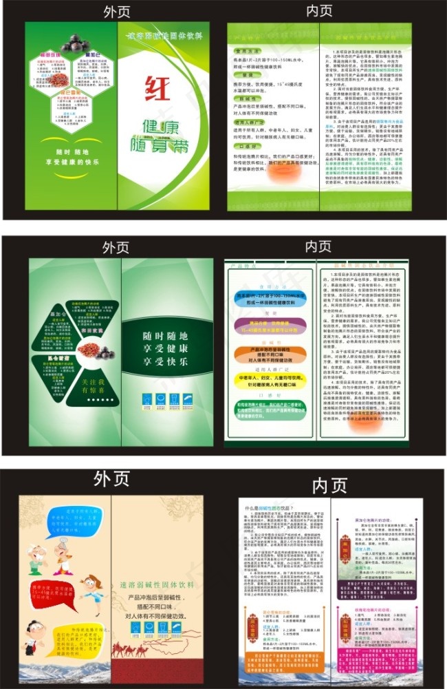 碱性固态饮料宣传折页cdr矢量模版下载