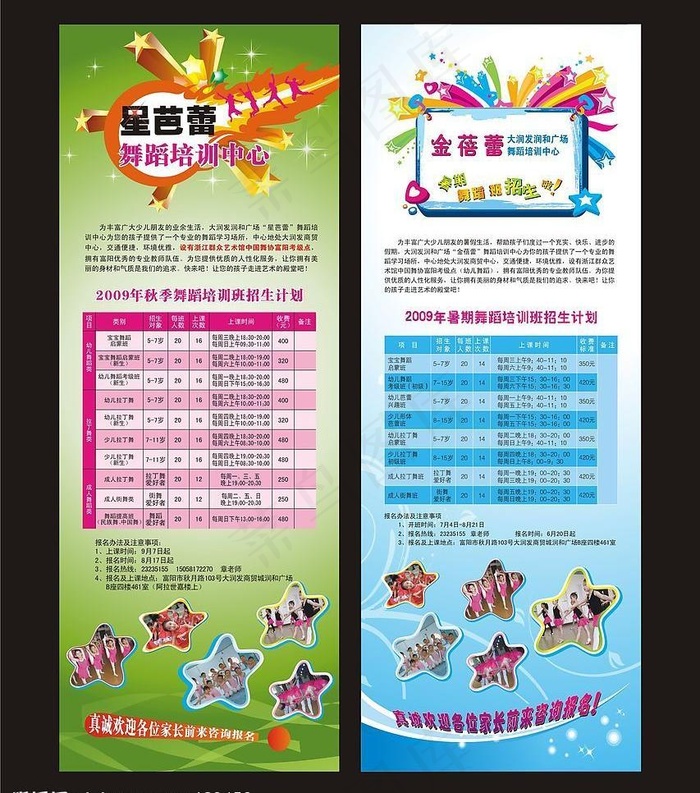 舞蹈x展架图片cdr矢量模版下载
