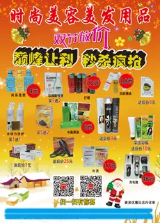 时尚美容美发活动海报