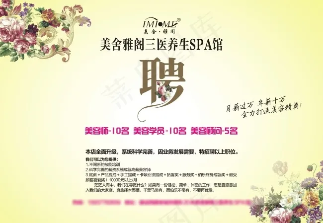 美舍雅阁招聘cdr矢量模版下载