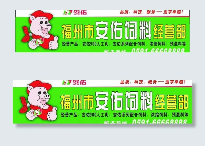 安佑饲料广告牌图片cdr矢量模版下载