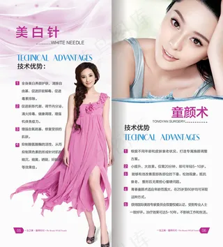 美容美白针童颜术PSD分层图