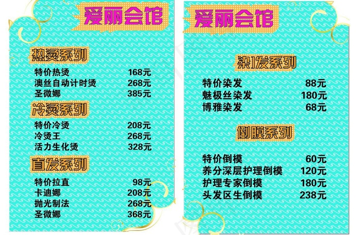 爱丽会馆图片ai矢量模版下载