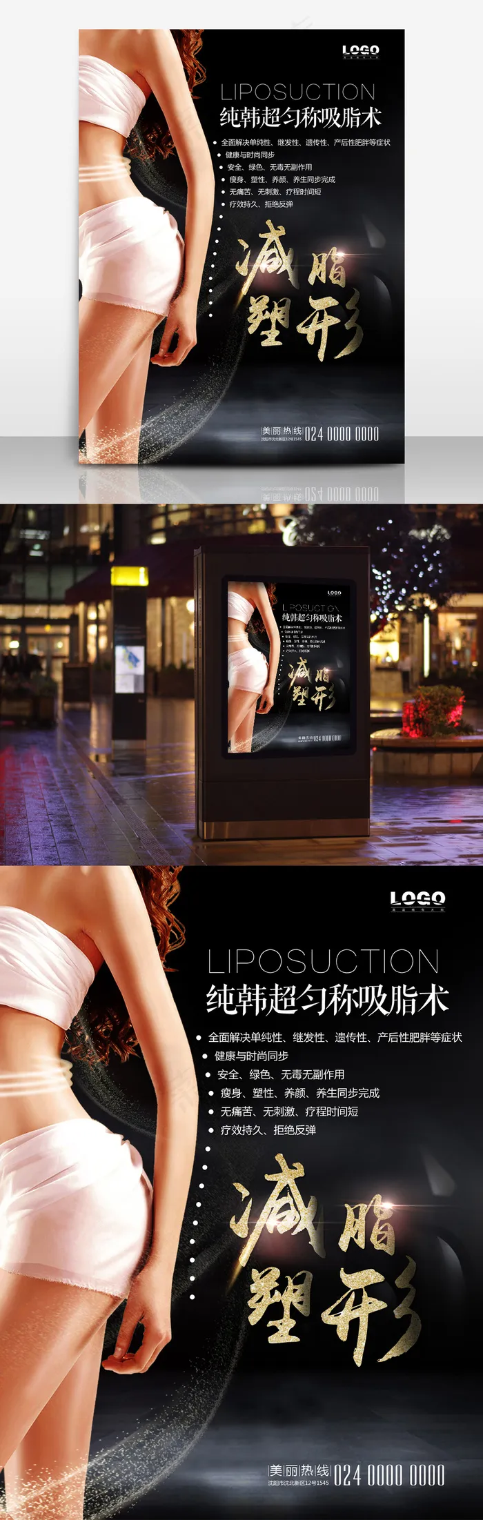 减脂塑形宣传海报(3543X4724(DPI:300))psd模版下载
