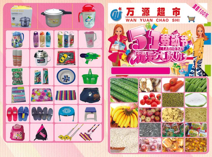 超市五一宣传单(6803X5031(DPI:300))psd模版下载