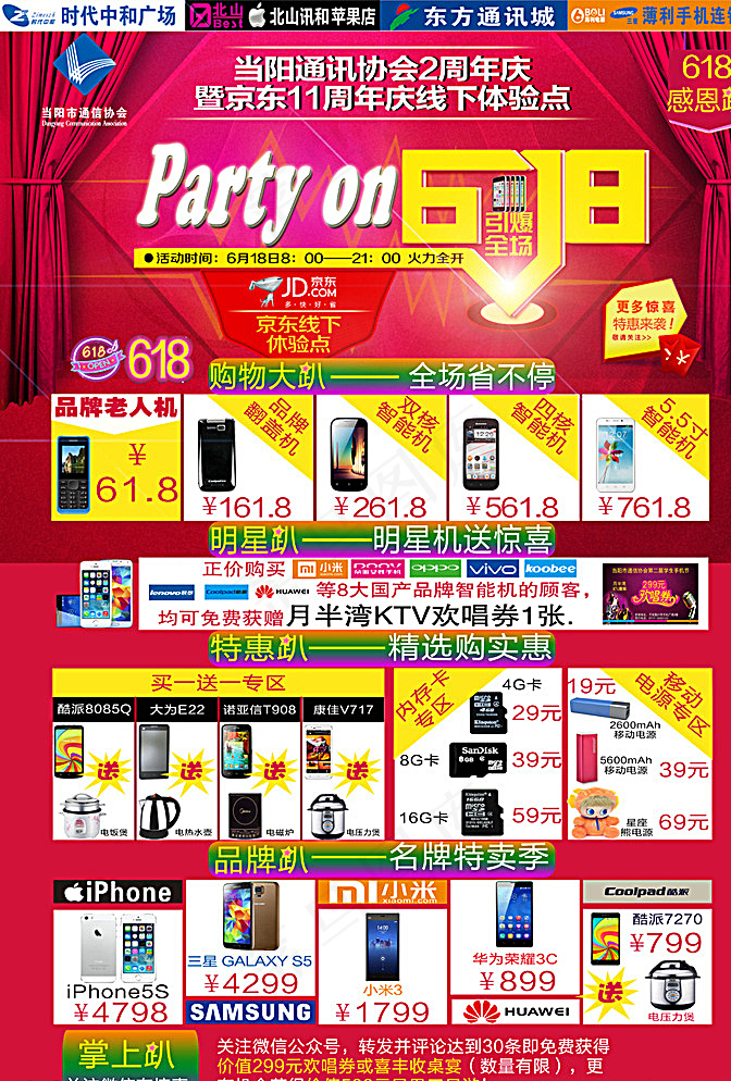 618购物大趴图片(5610X8858(DPI:500))psd模版下载