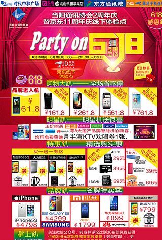 618购物大趴图片