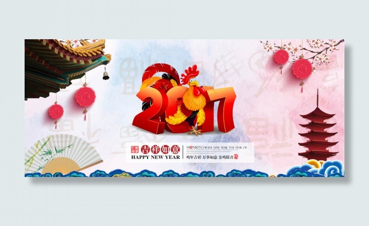 中国年鸡年大吉2017元旦快乐 淘宝海报(1920X830(DPI:72))psd模版下载