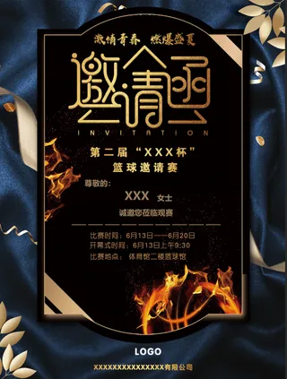 邀请函  篮球   深色  时尚